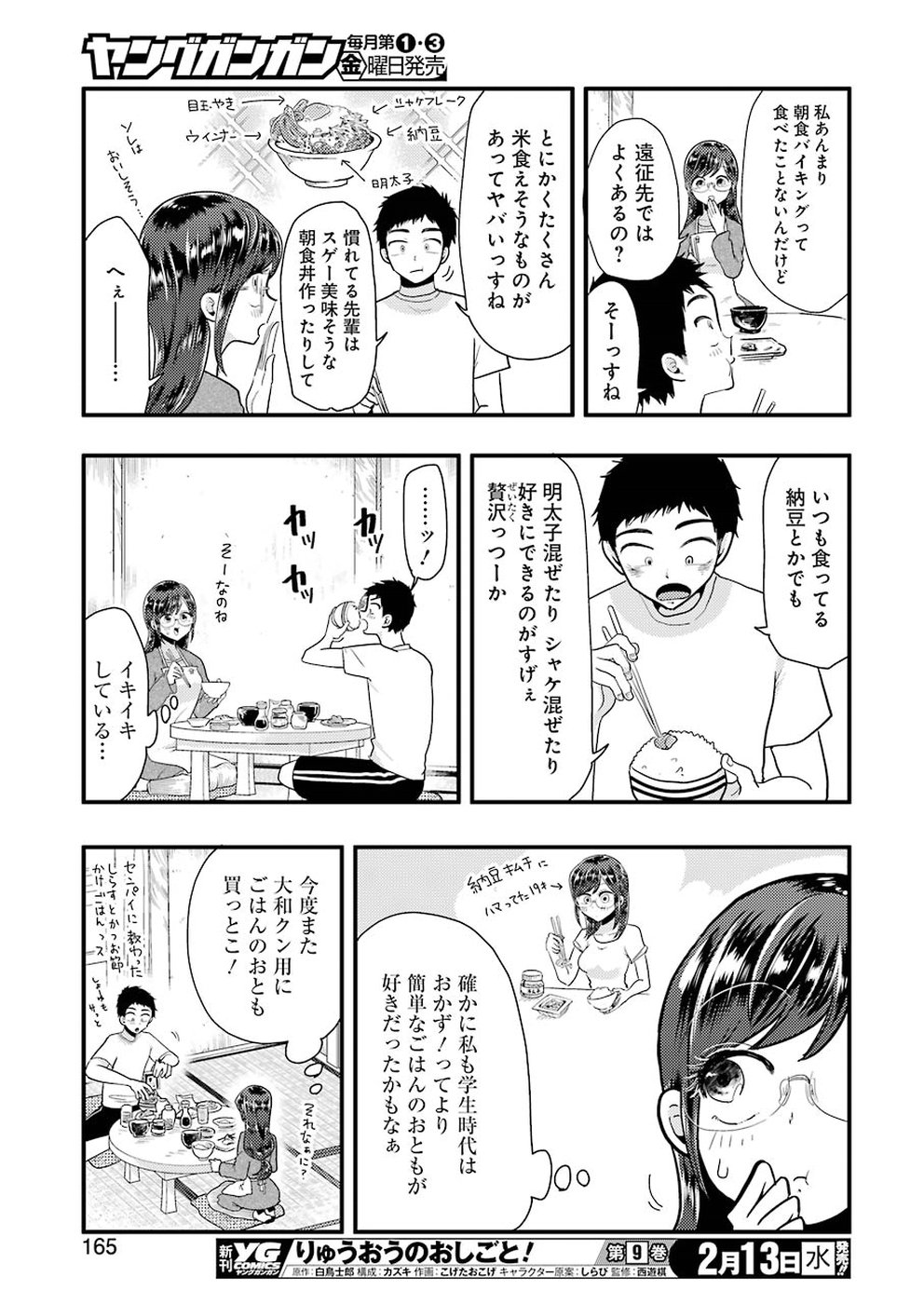 Yakumo-san wa Edzuke ga Shitai. Chapter 51 13ページ