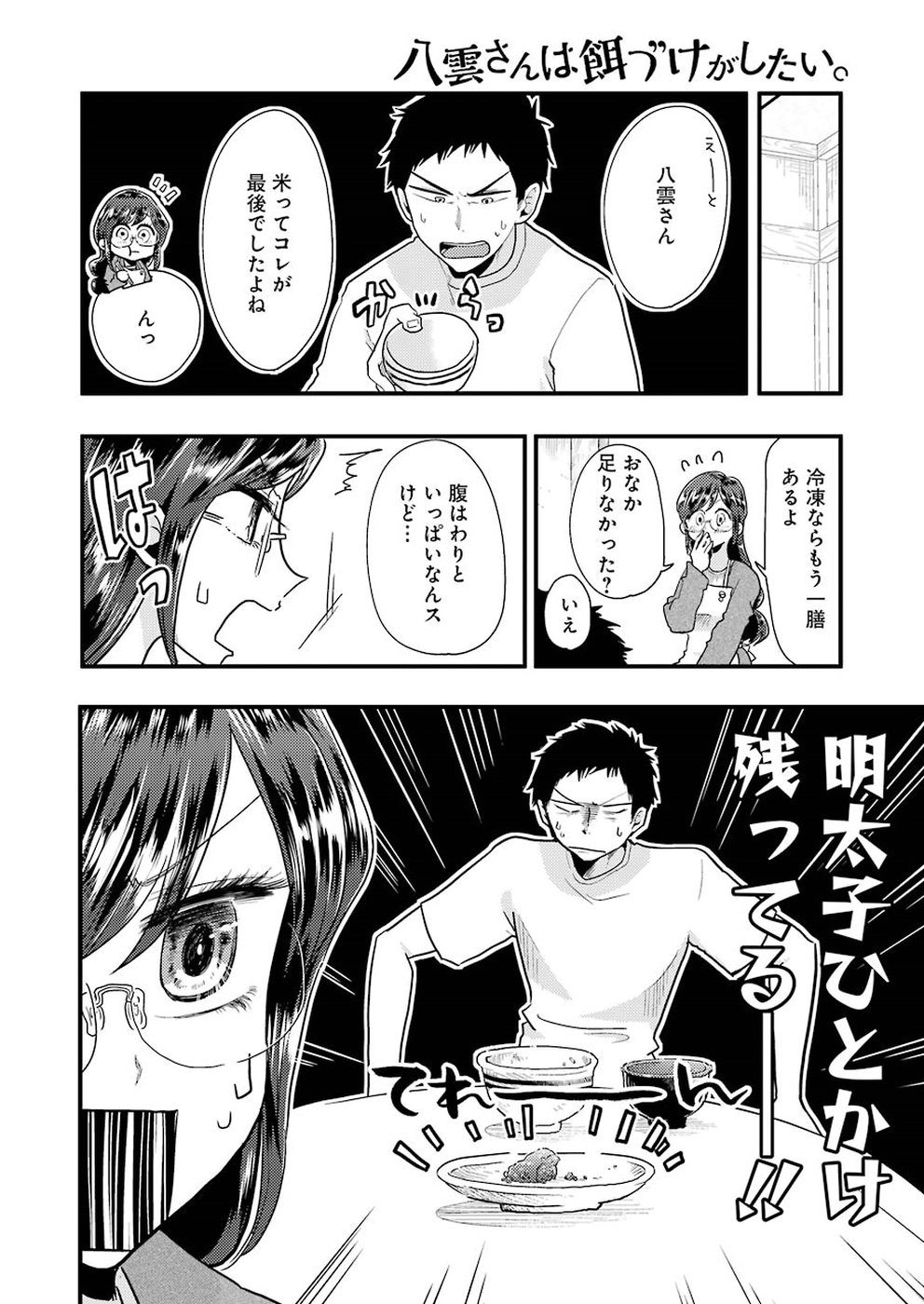 Yakumo-san wa Edzuke ga Shitai. Chapter 51 14ページ
