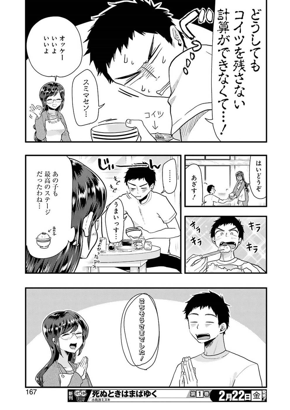 Yakumo-san wa Edzuke ga Shitai. Chapter 51 15ページ