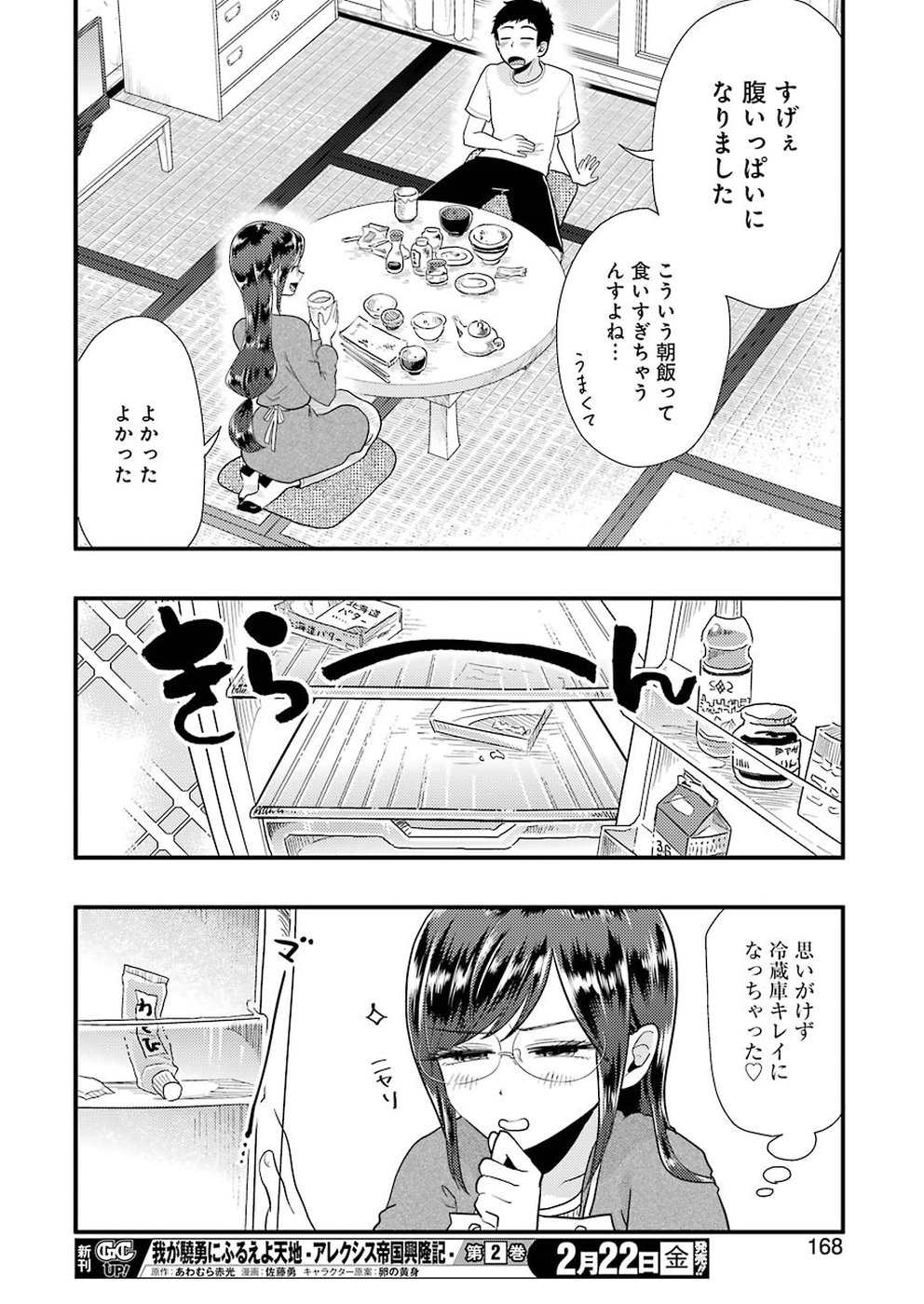 Yakumo-san wa Edzuke ga Shitai. Chapter 51 16ページ