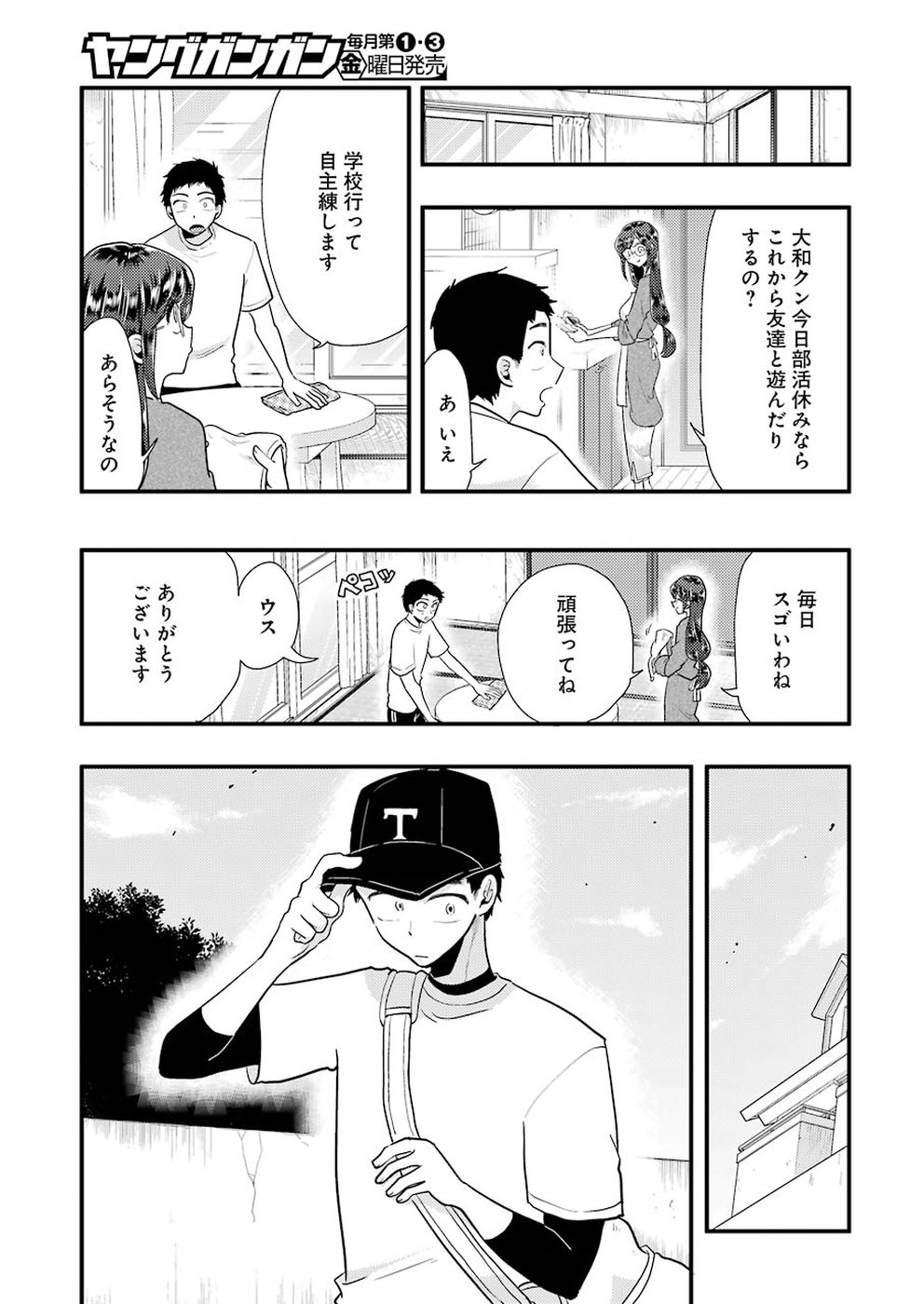 Yakumo-san wa Edzuke ga Shitai. Chapter 51 17ページ