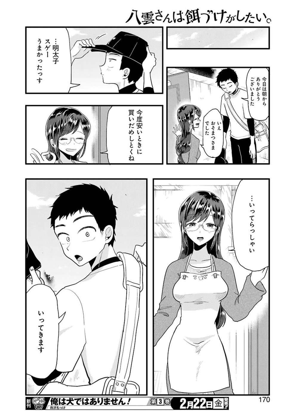 Yakumo-san wa Edzuke ga Shitai. Chapter 51 18ページ