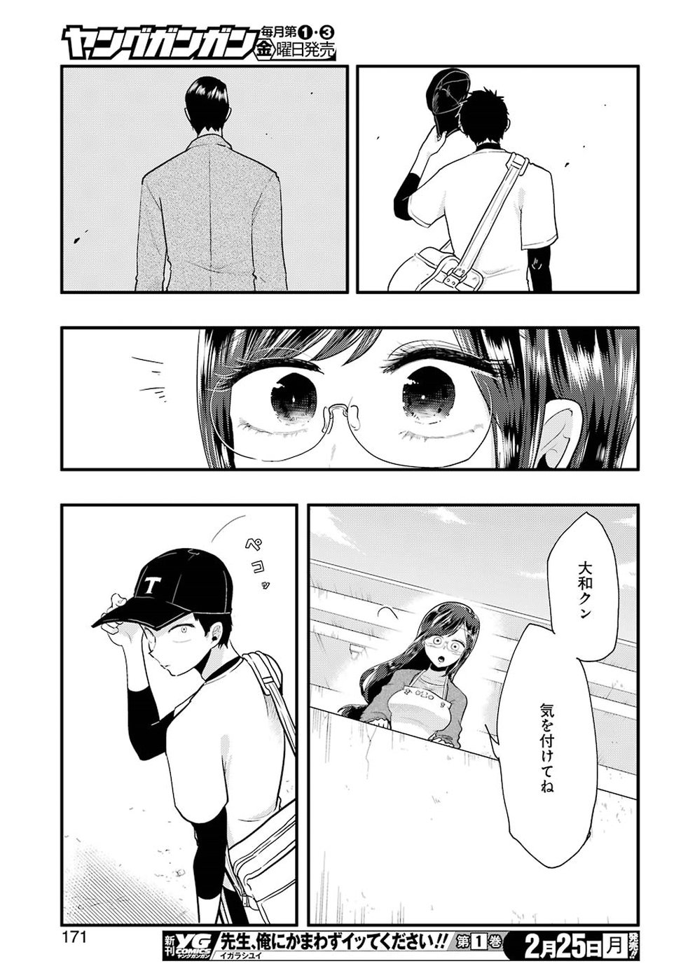 Yakumo-san wa Edzuke ga Shitai. Chapter 51 19ページ