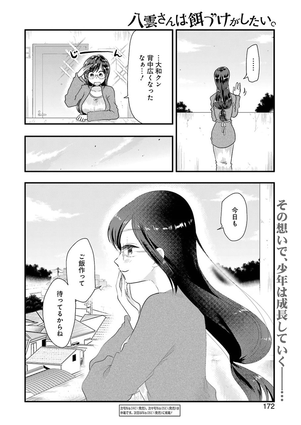 Yakumo-san wa Edzuke ga Shitai. Chapter 51 20ページ