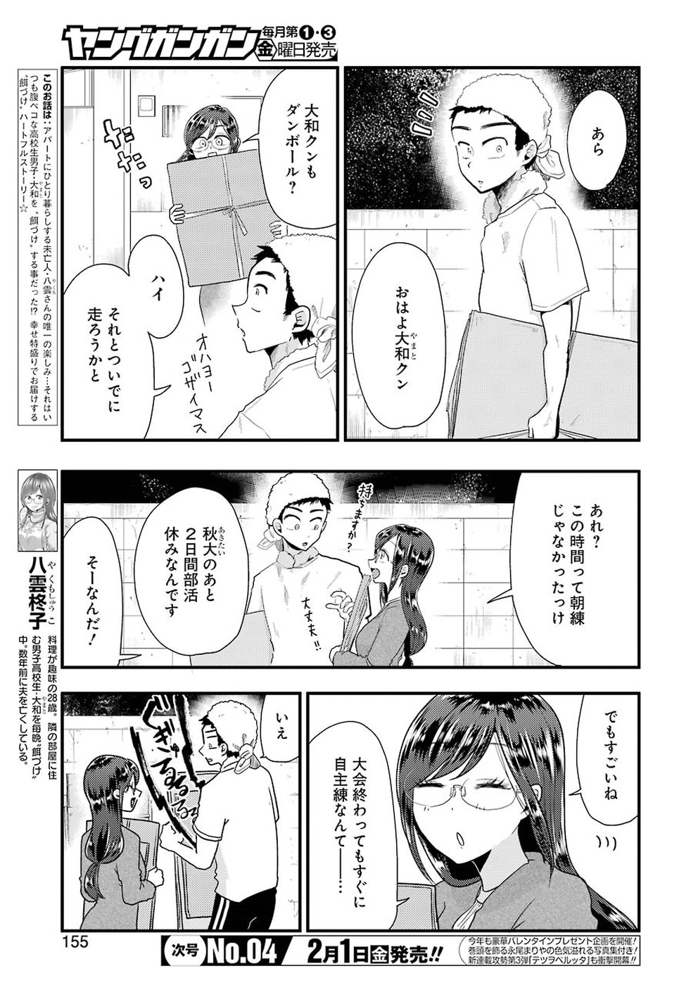 Yakumo-san wa Edzuke ga Shitai. Chapter 51 3ページ