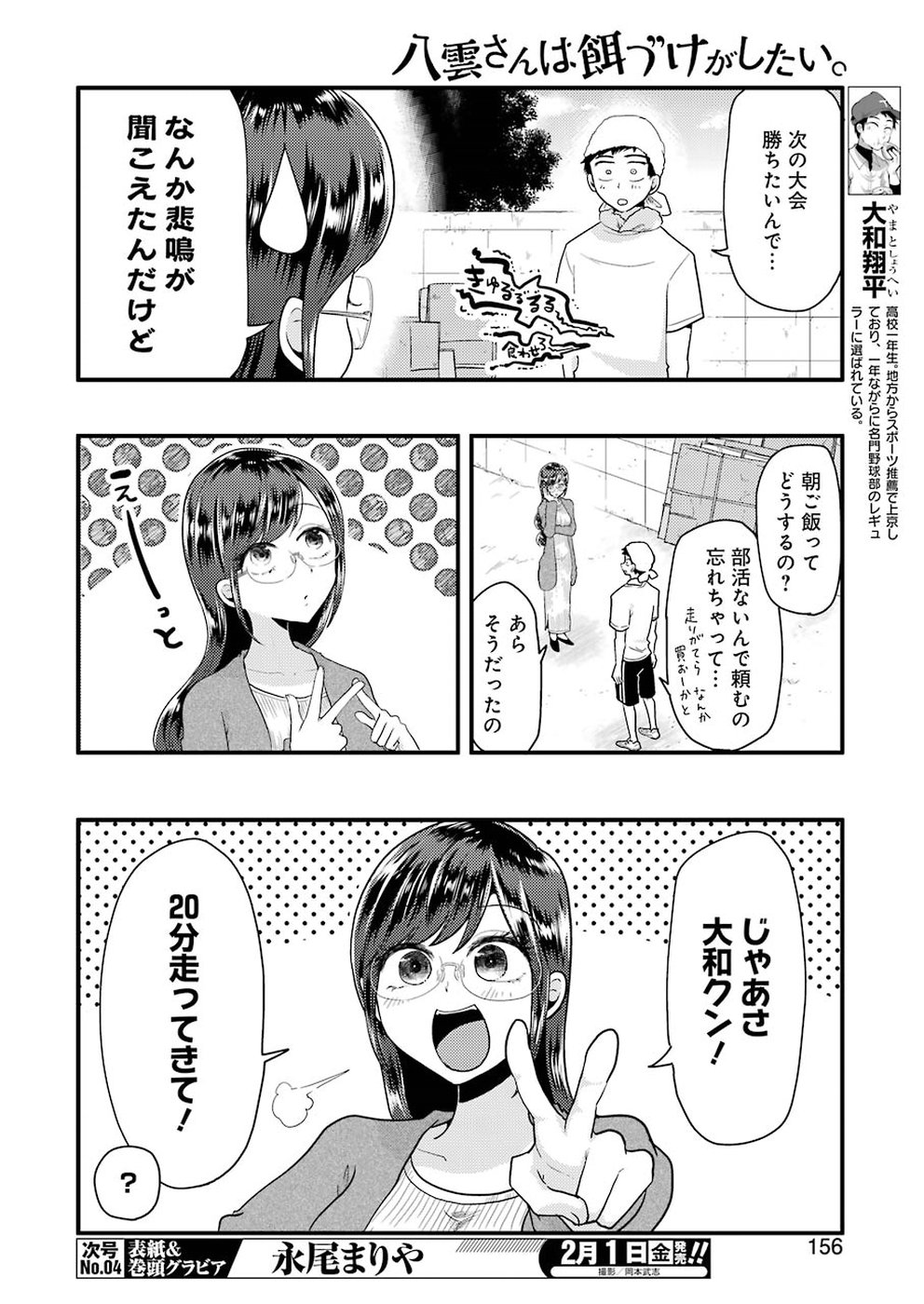 Yakumo-san wa Edzuke ga Shitai. Chapter 51 4ページ
