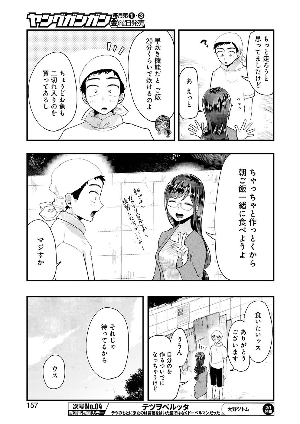 Yakumo-san wa Edzuke ga Shitai. Chapter 51 5ページ