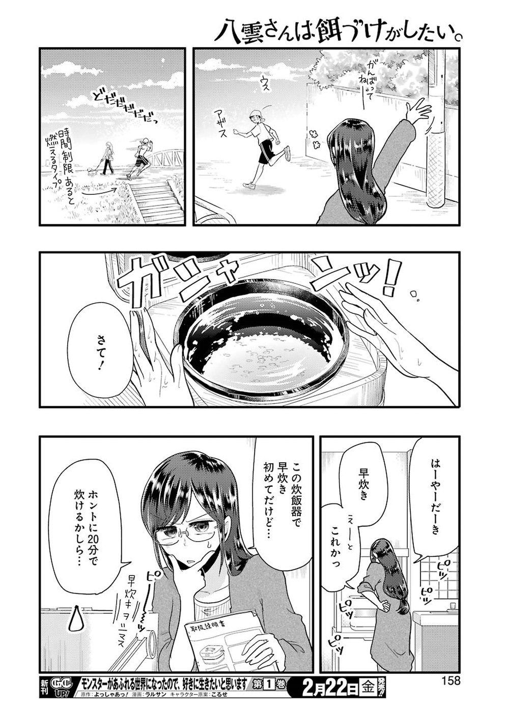 Yakumo-san wa Edzuke ga Shitai. Chapter 51 6ページ