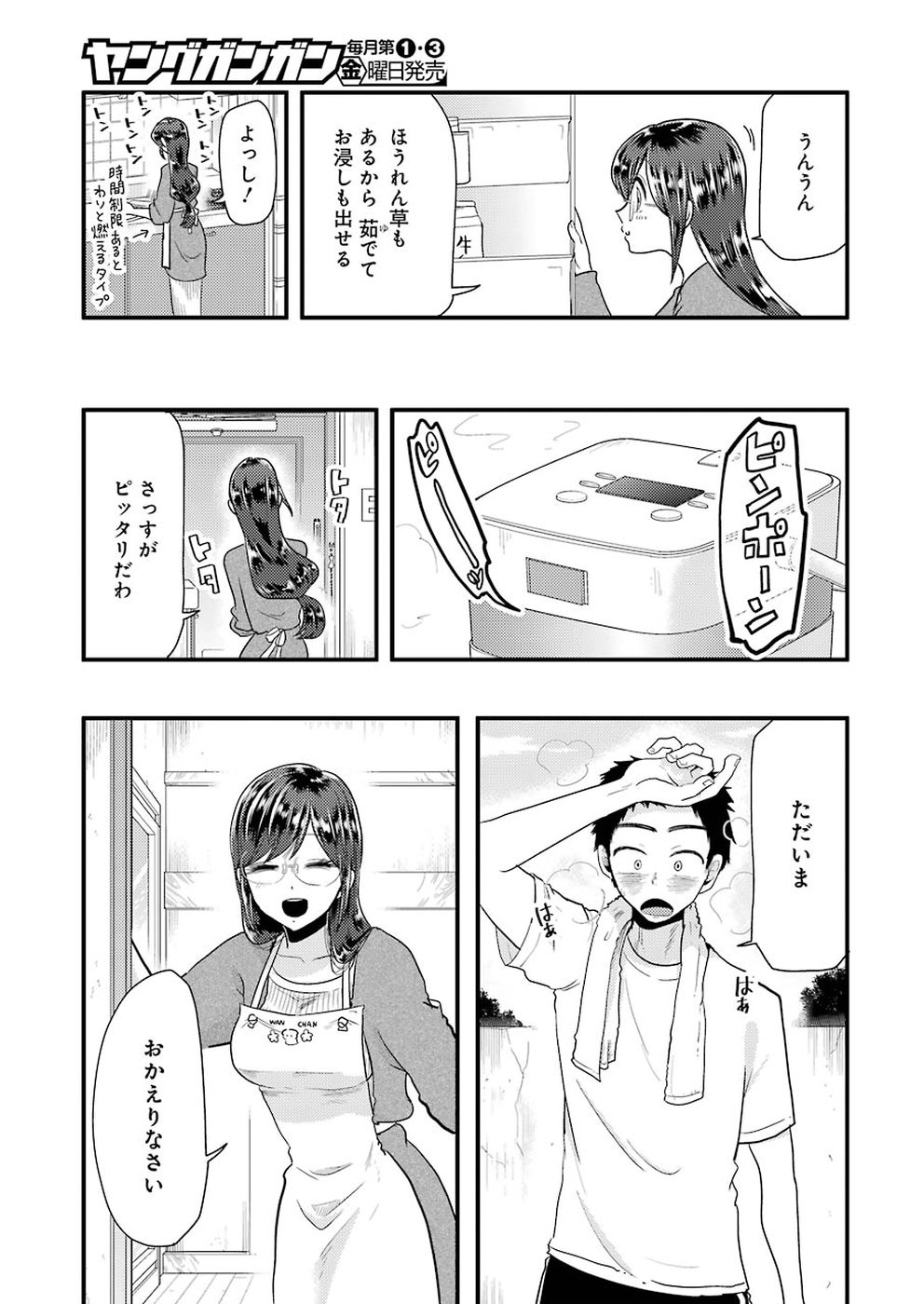 Yakumo-san wa Edzuke ga Shitai. Chapter 51 7ページ