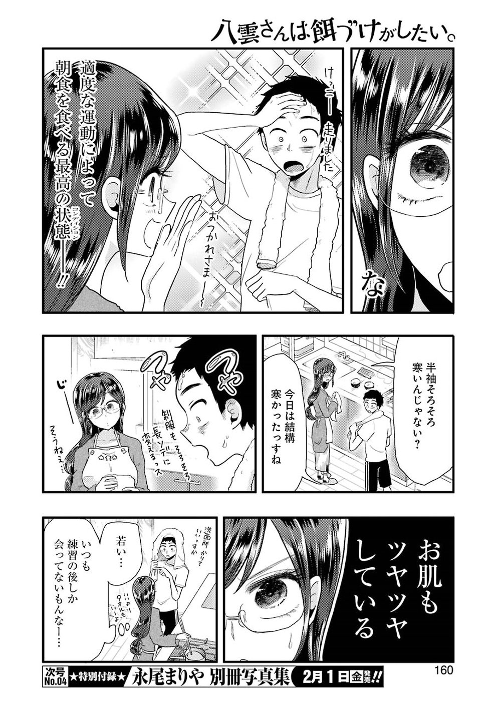 Yakumo-san wa Edzuke ga Shitai. Chapter 51 8ページ