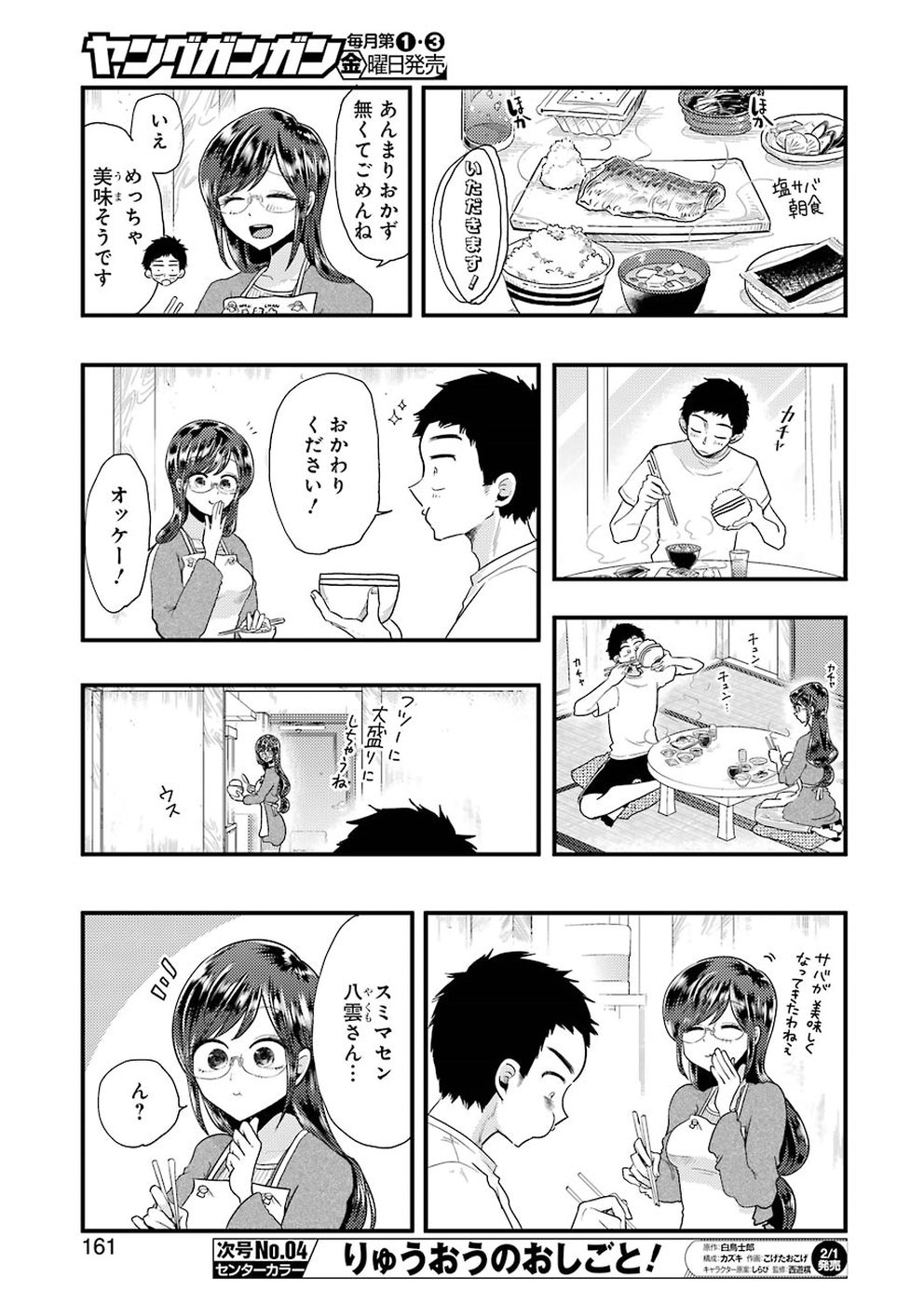 Yakumo-san wa Edzuke ga Shitai. Chapter 51 9ページ