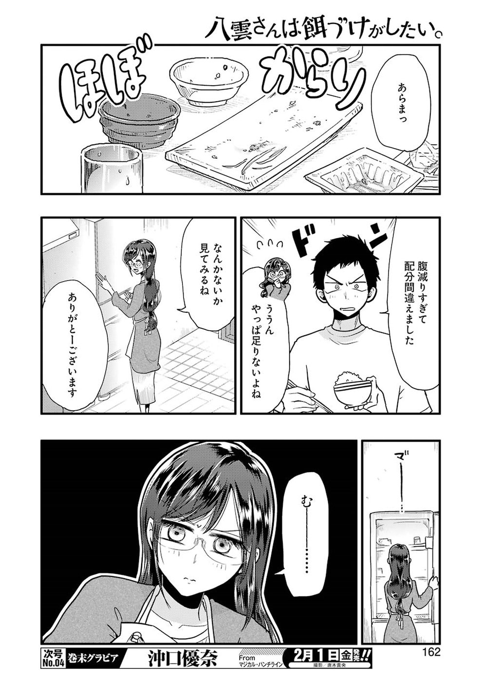 Yakumo-san wa Edzuke ga Shitai. Chapter 51 10ページ