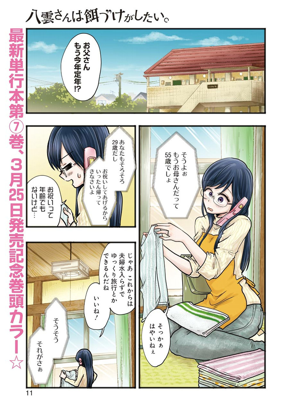 Yakumo-san wa Edzuke ga Shitai. Chapter 52 1ページ