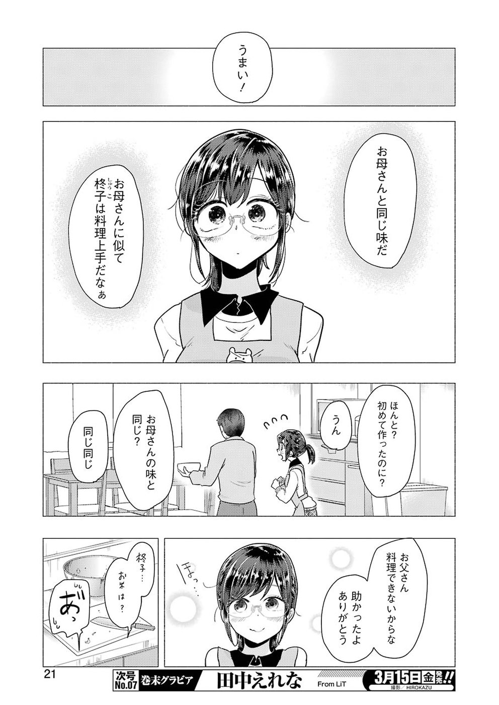 Yakumo-san wa Edzuke ga Shitai. Chapter 52 11ページ