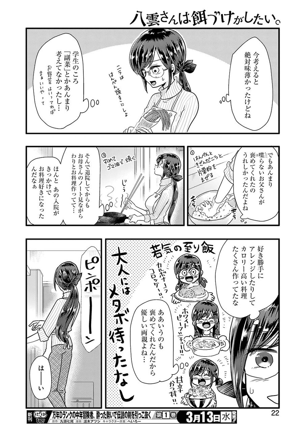 Yakumo-san wa Edzuke ga Shitai. Chapter 52 12ページ