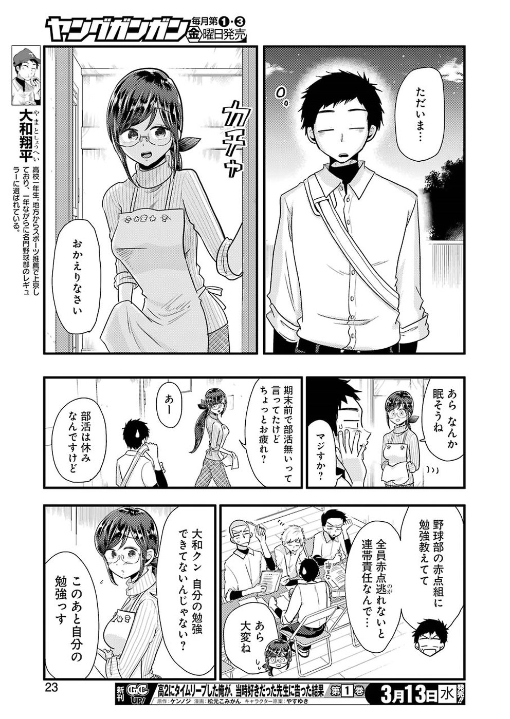 Yakumo-san wa Edzuke ga Shitai. Chapter 52 13ページ