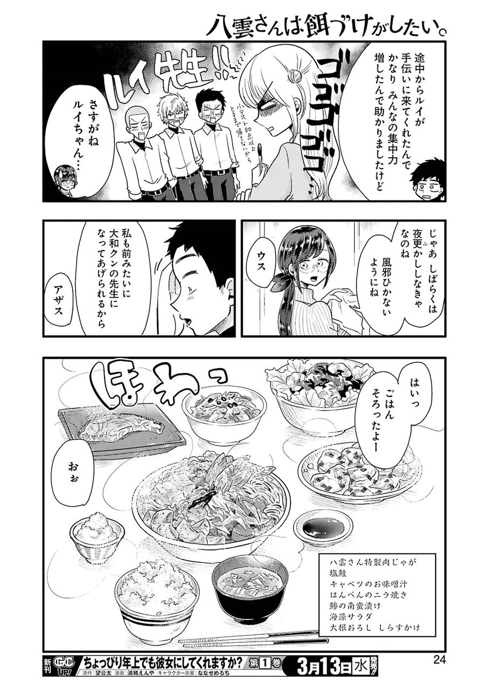 Yakumo-san wa Edzuke ga Shitai. Chapter 52 14ページ