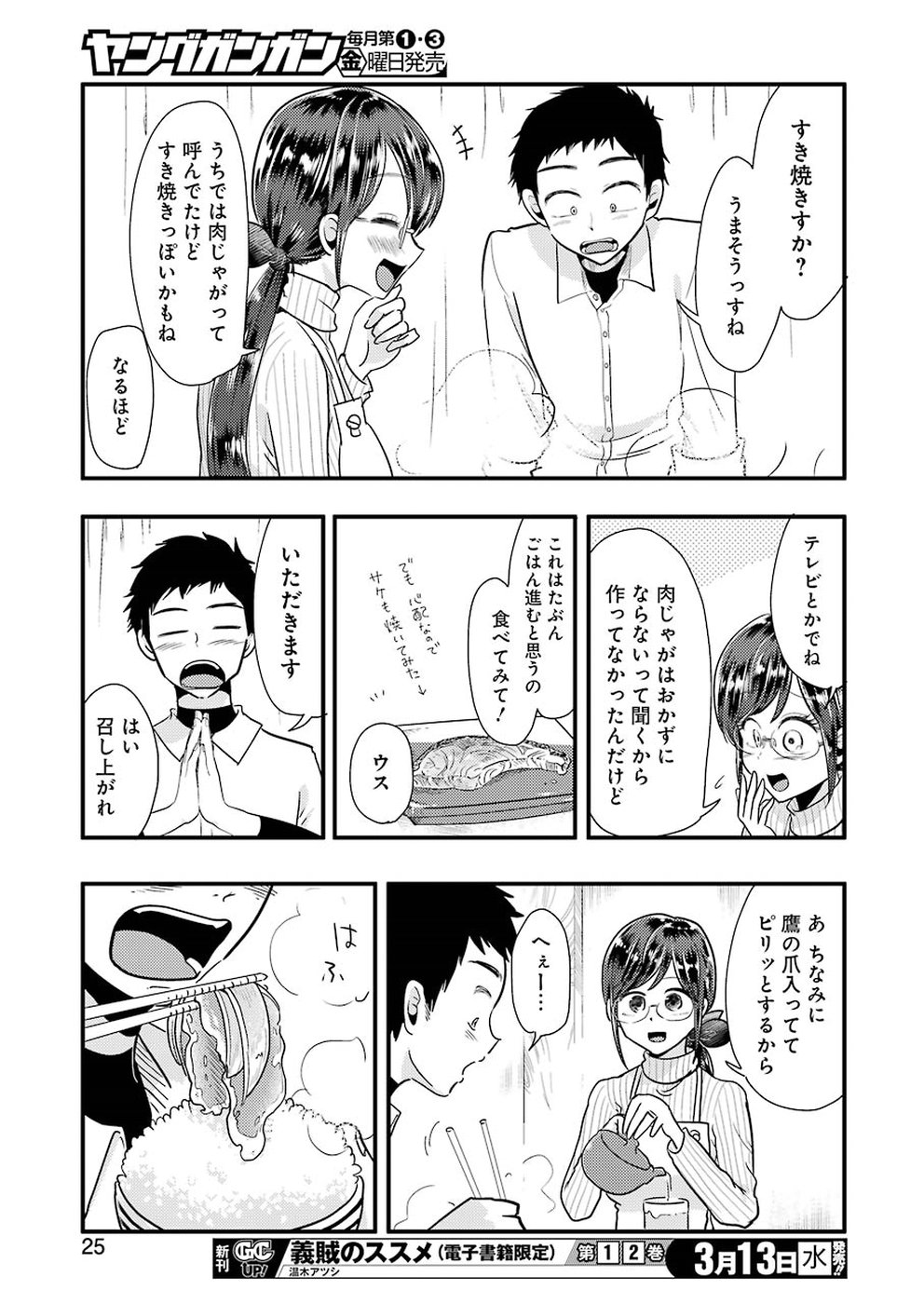 Yakumo-san wa Edzuke ga Shitai. Chapter 52 15ページ