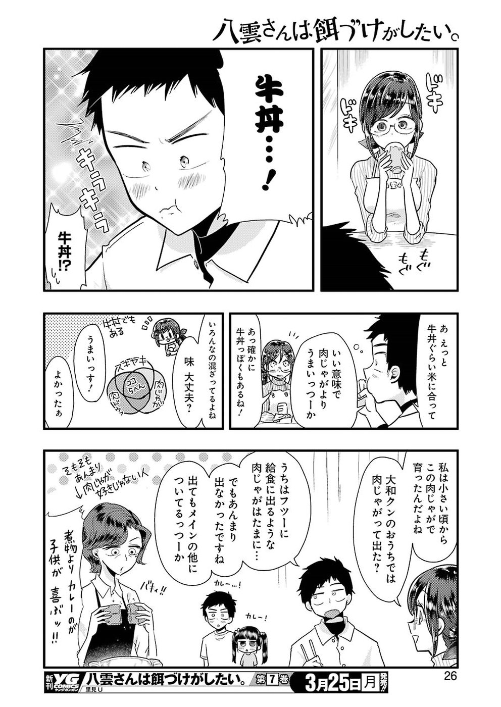 Yakumo-san wa Edzuke ga Shitai. Chapter 52 16ページ