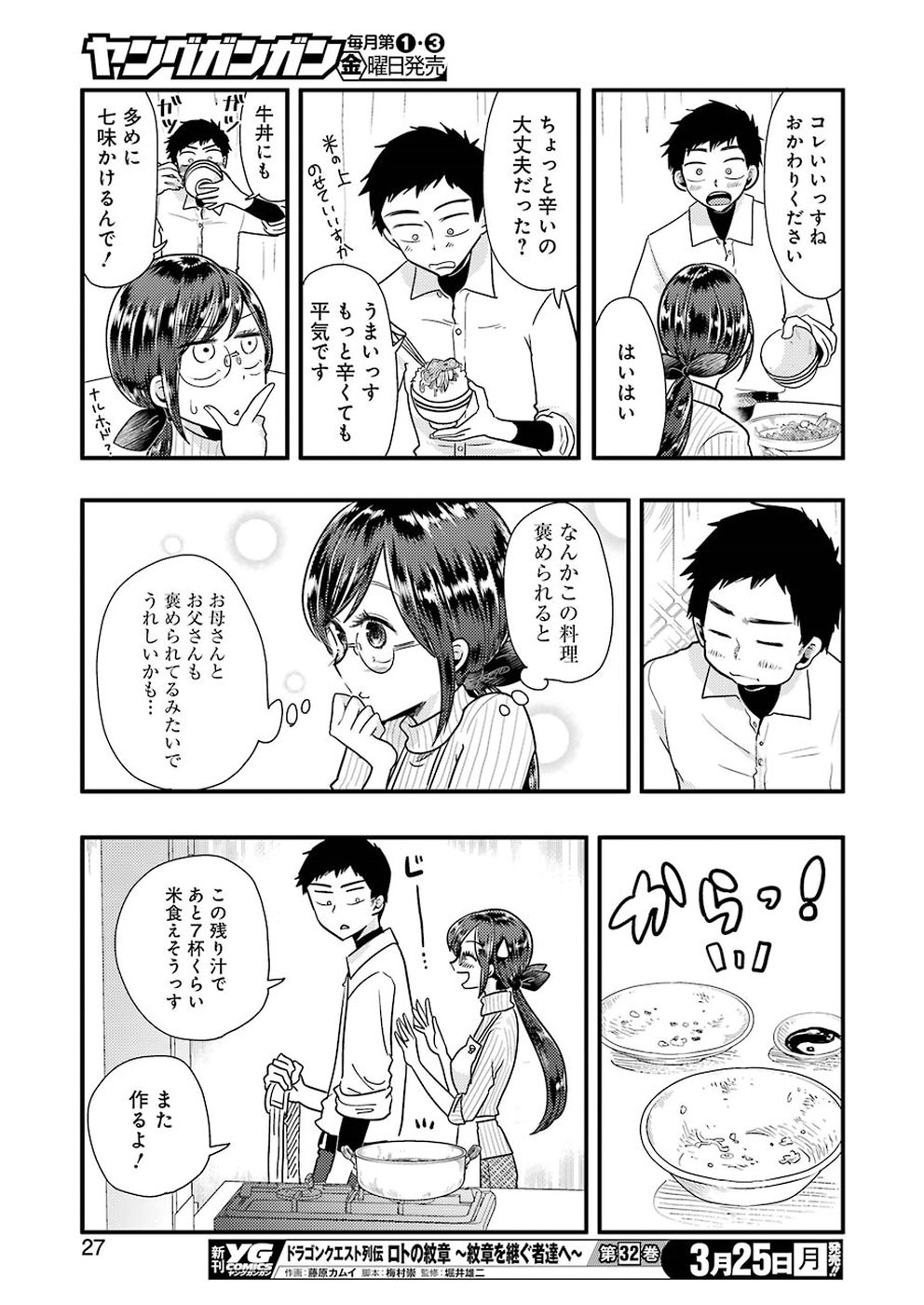 Yakumo-san wa Edzuke ga Shitai. Chapter 52 17ページ
