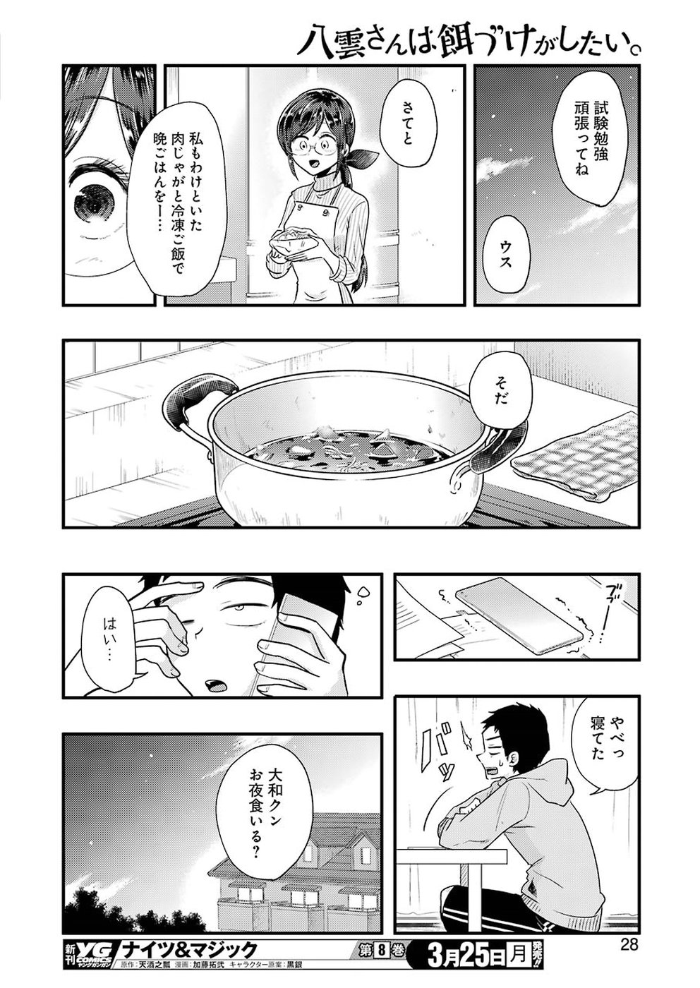 Yakumo-san wa Edzuke ga Shitai. Chapter 52 18ページ
