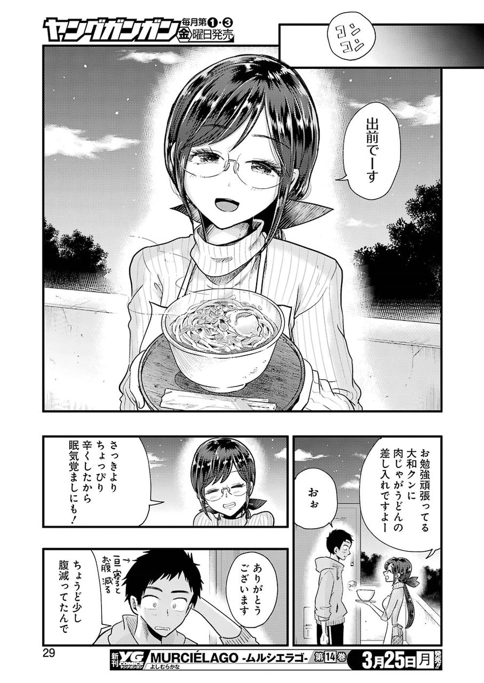 Yakumo-san wa Edzuke ga Shitai. Chapter 52 19ページ