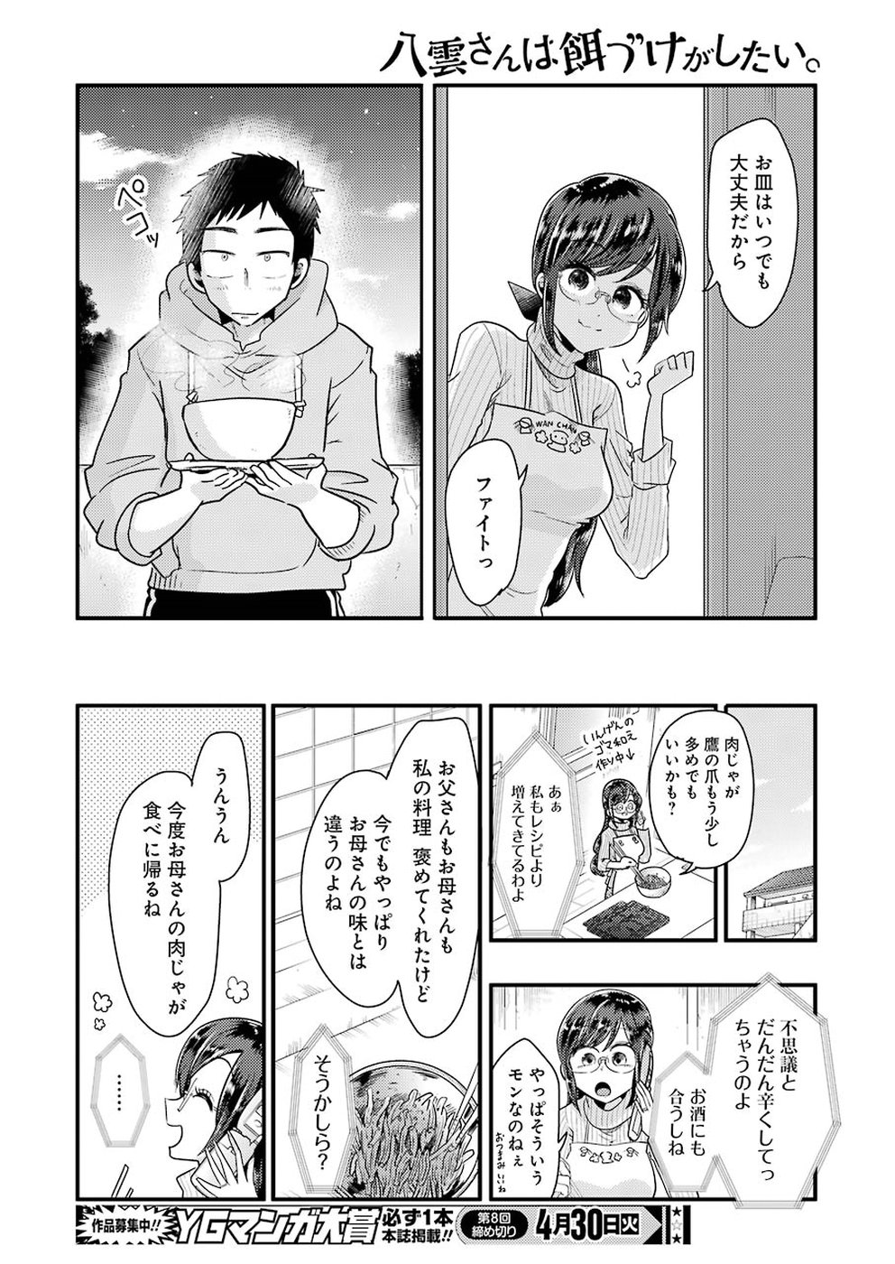 Yakumo-san wa Edzuke ga Shitai. Chapter 52 20ページ