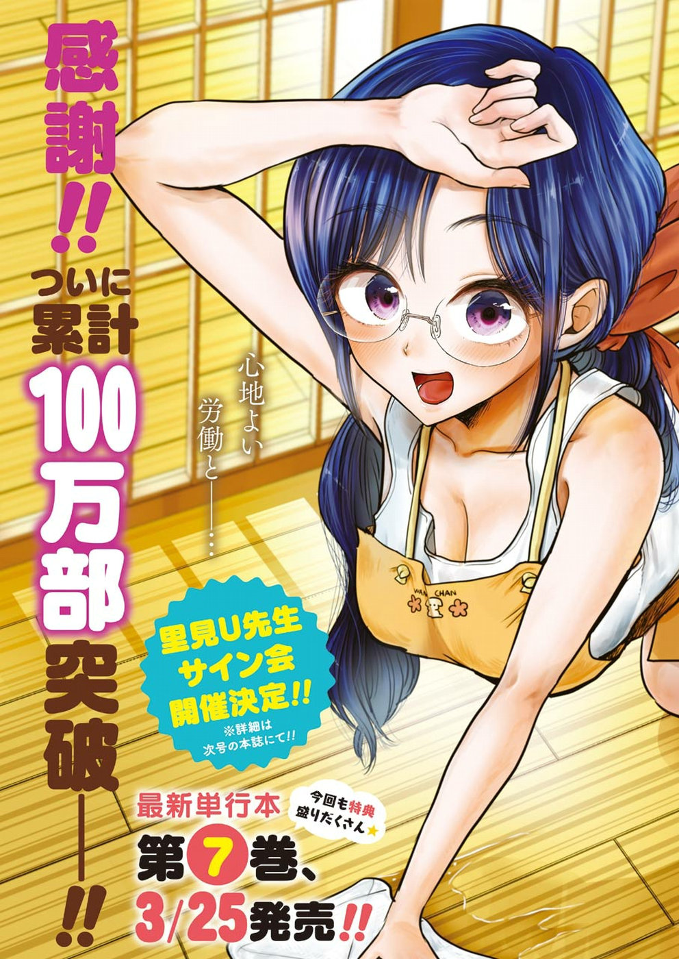 Yakumo-san wa Edzuke ga Shitai. Chapter 52 3ページ