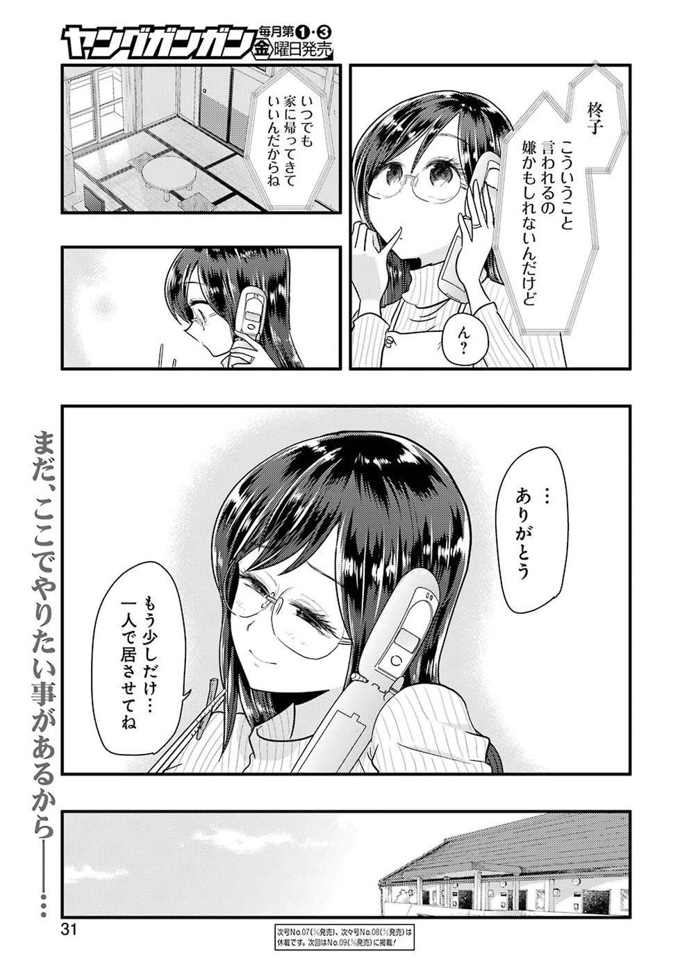 Yakumo-san wa Edzuke ga Shitai. Chapter 52 21ページ