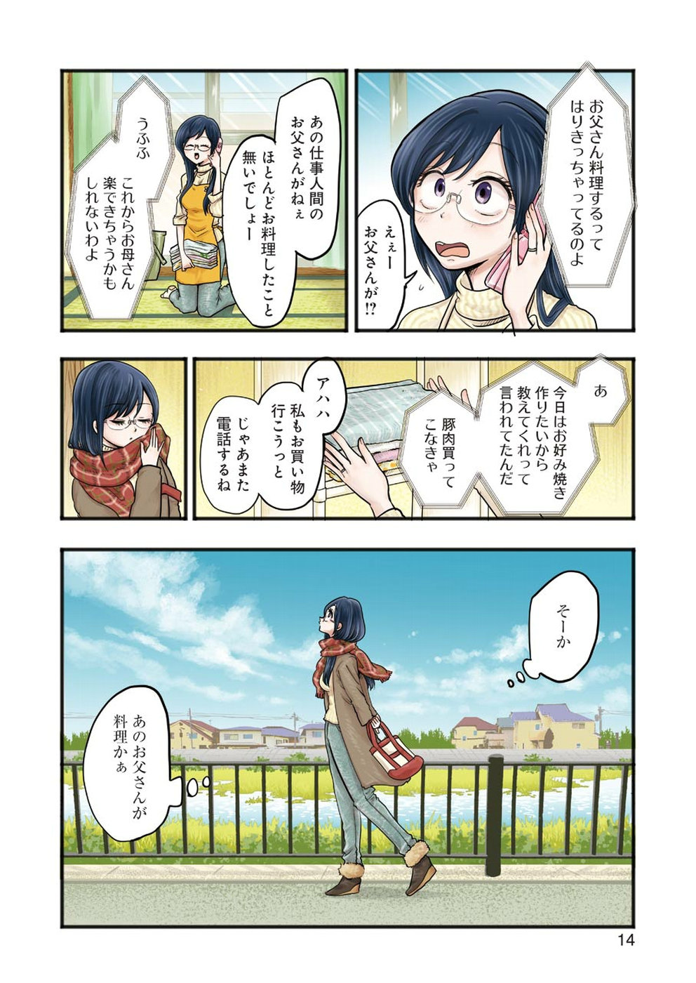 Yakumo-san wa Edzuke ga Shitai. Chapter 52 4ページ