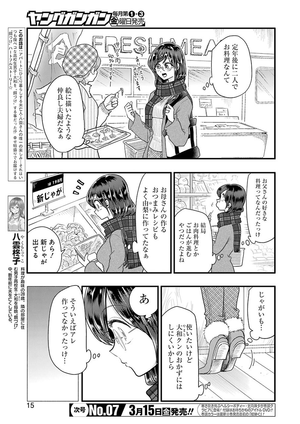 Yakumo-san wa Edzuke ga Shitai. Chapter 52 5ページ