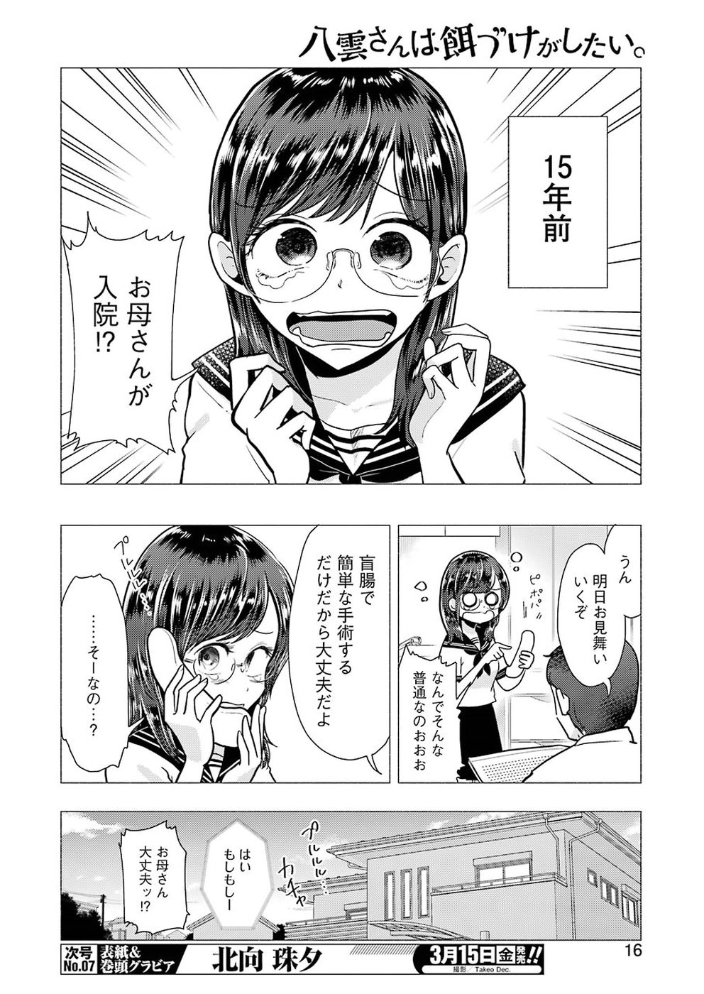 Yakumo-san wa Edzuke ga Shitai. Chapter 52 6ページ