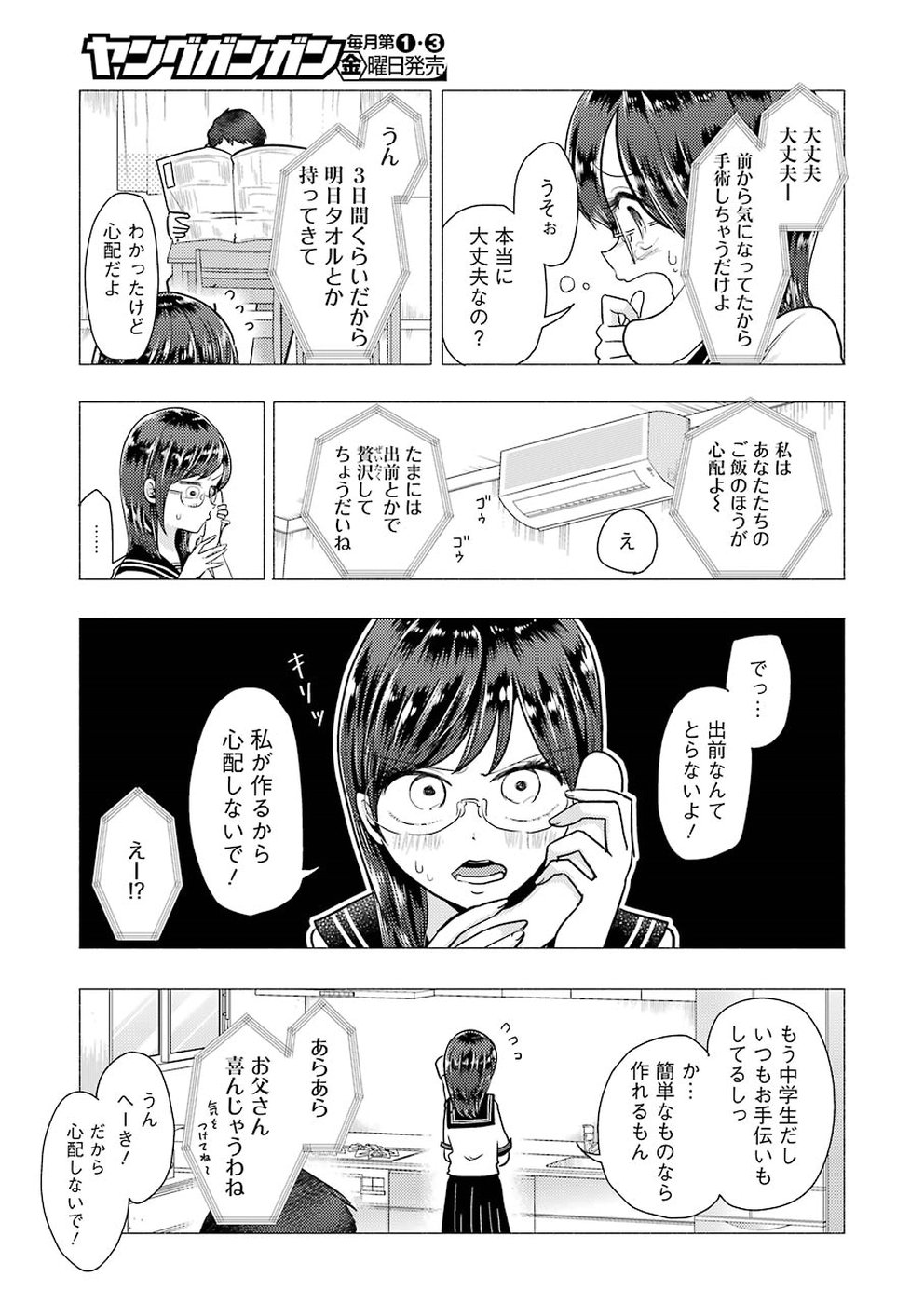 Yakumo-san wa Edzuke ga Shitai. Chapter 52 7ページ