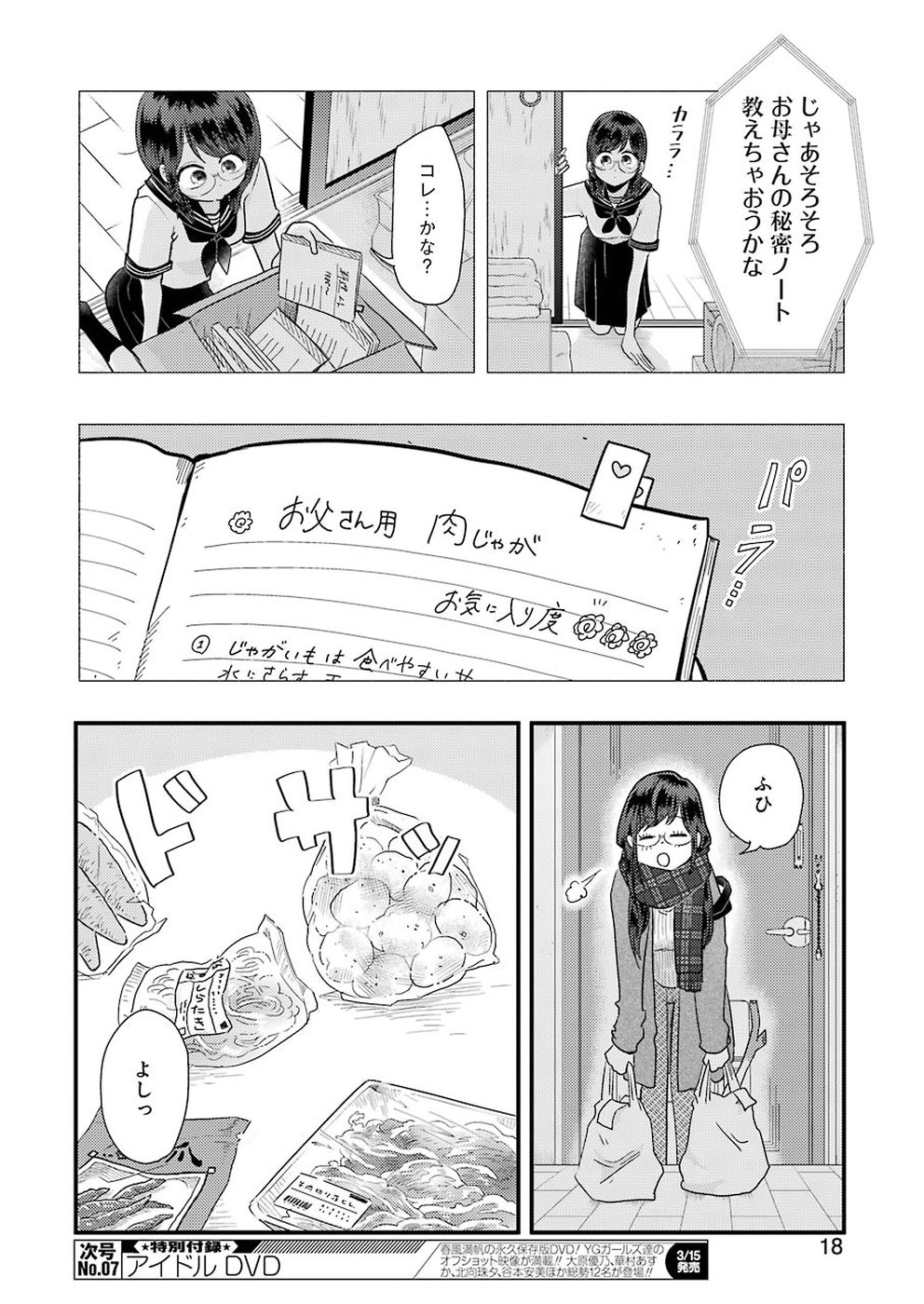 Yakumo-san wa Edzuke ga Shitai. Chapter 52 8ページ