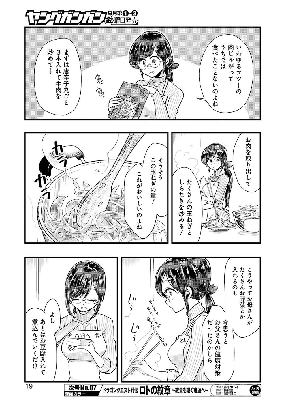 Yakumo-san wa Edzuke ga Shitai. Chapter 52 9ページ