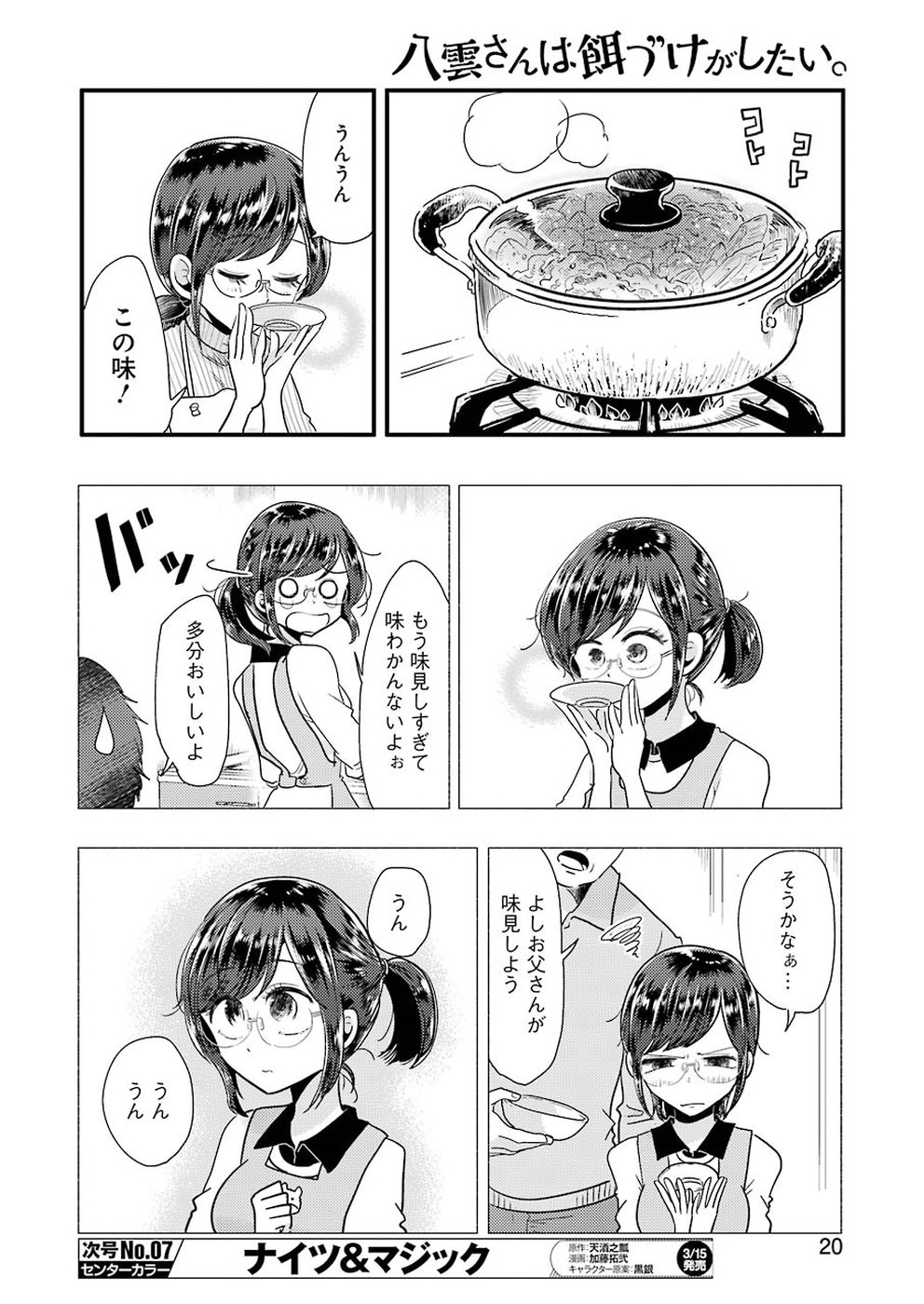 Yakumo-san wa Edzuke ga Shitai. Chapter 52 10ページ