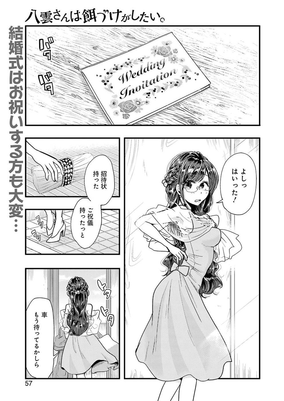 Yakumo-san wa Edzuke ga Shitai. Chapter 53 1ページ
