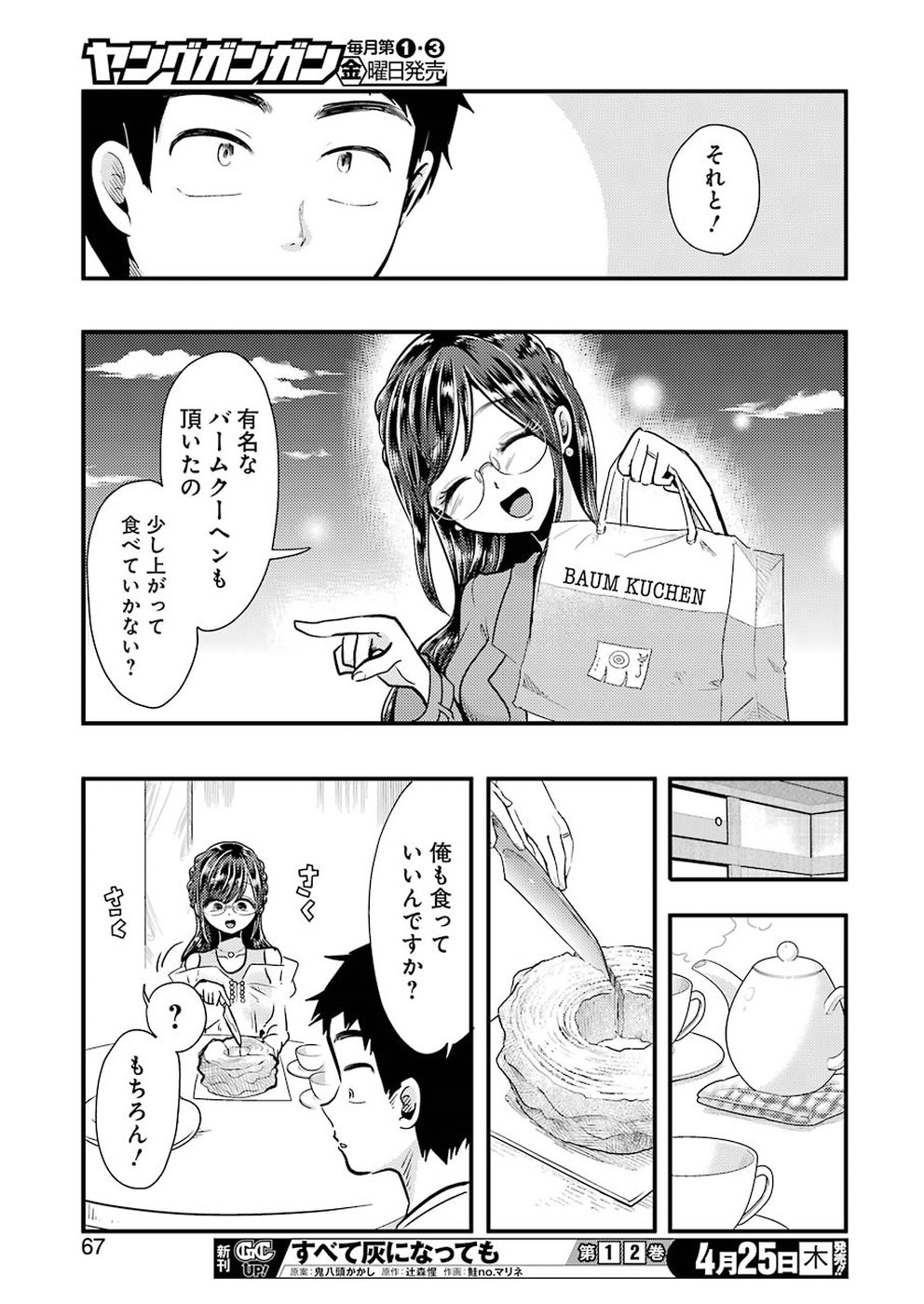 Yakumo-san wa Edzuke ga Shitai. Chapter 53 11ページ