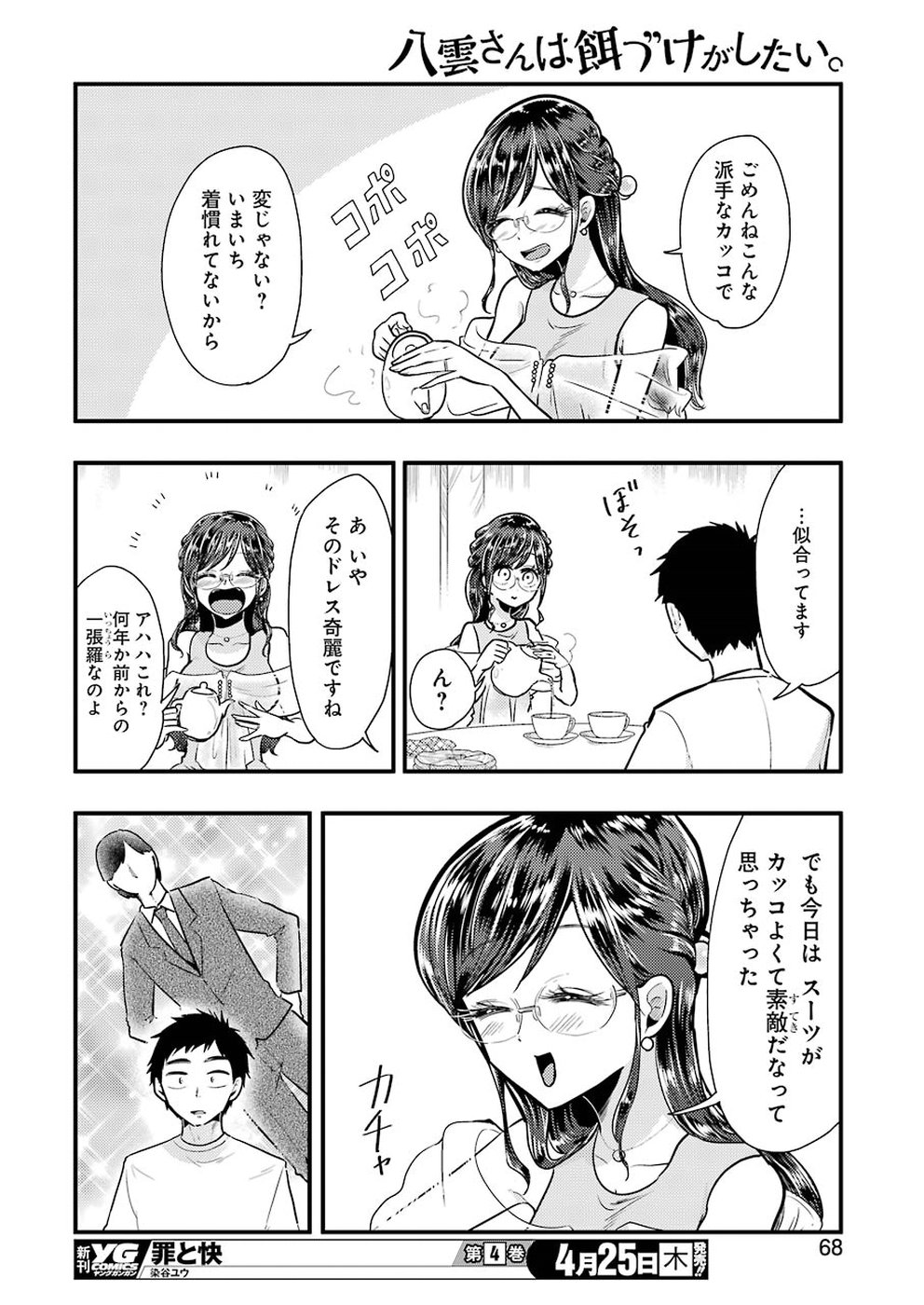 Yakumo-san wa Edzuke ga Shitai. Chapter 53 12ページ