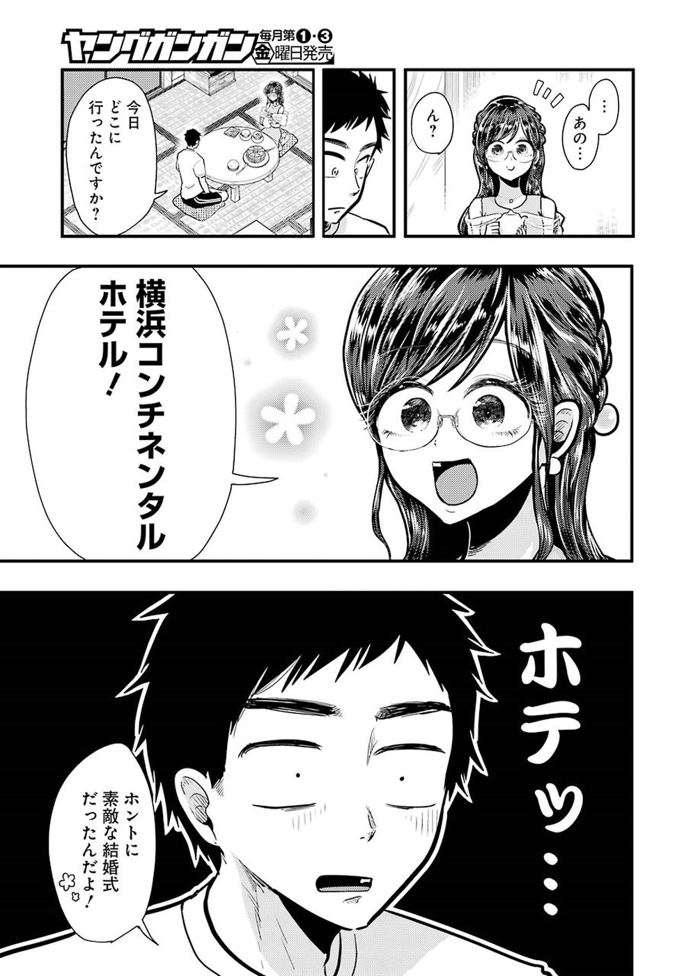 Yakumo-san wa Edzuke ga Shitai. Chapter 53 13ページ