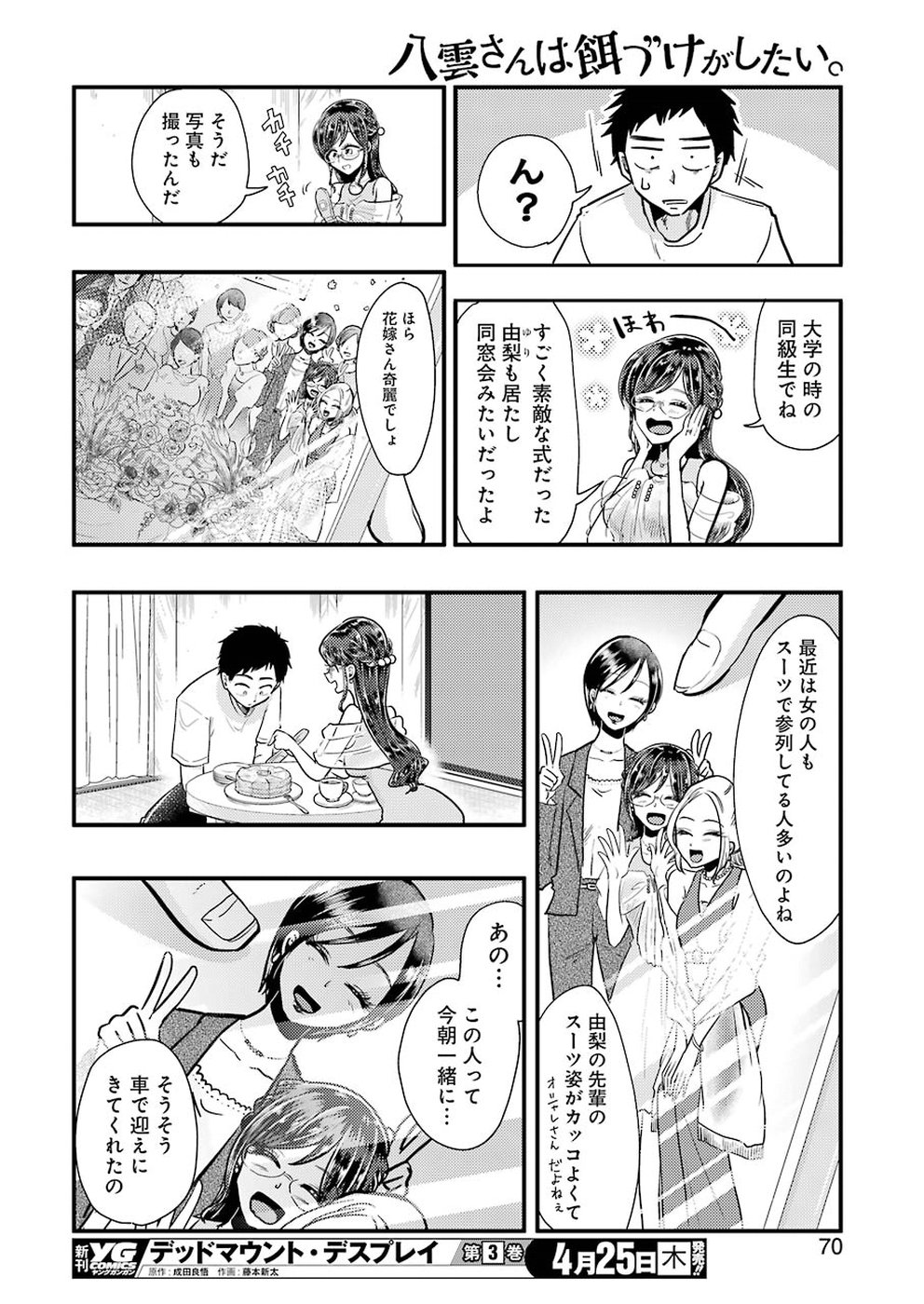 Yakumo-san wa Edzuke ga Shitai. Chapter 53 14ページ