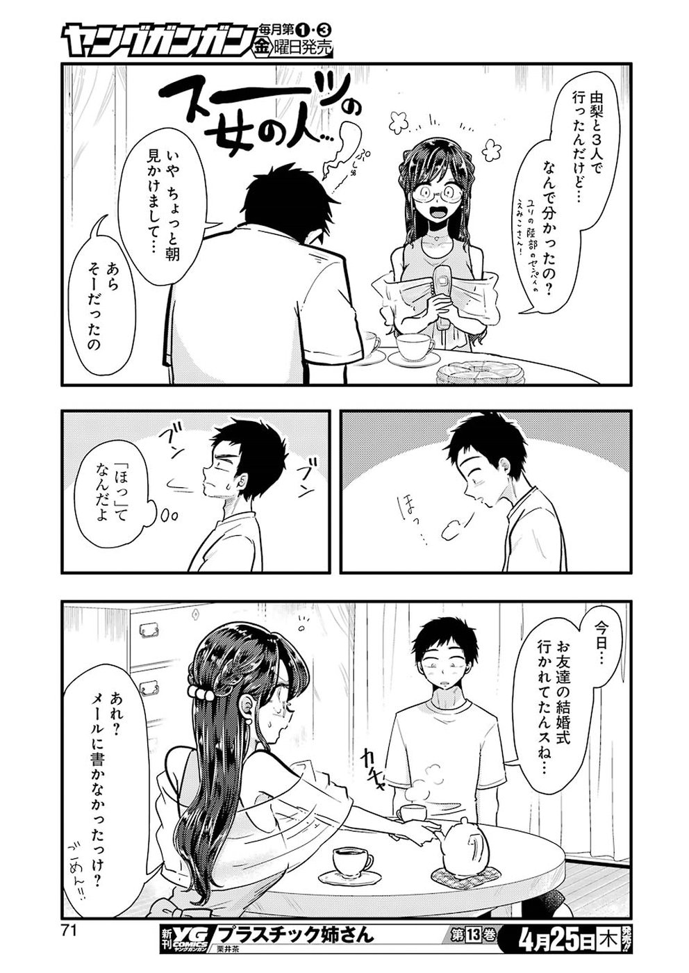 Yakumo-san wa Edzuke ga Shitai. Chapter 53 15ページ
