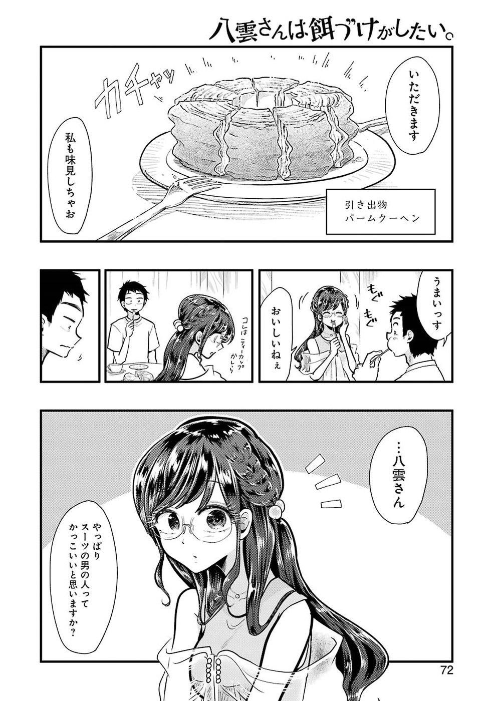 Yakumo-san wa Edzuke ga Shitai. Chapter 53 16ページ