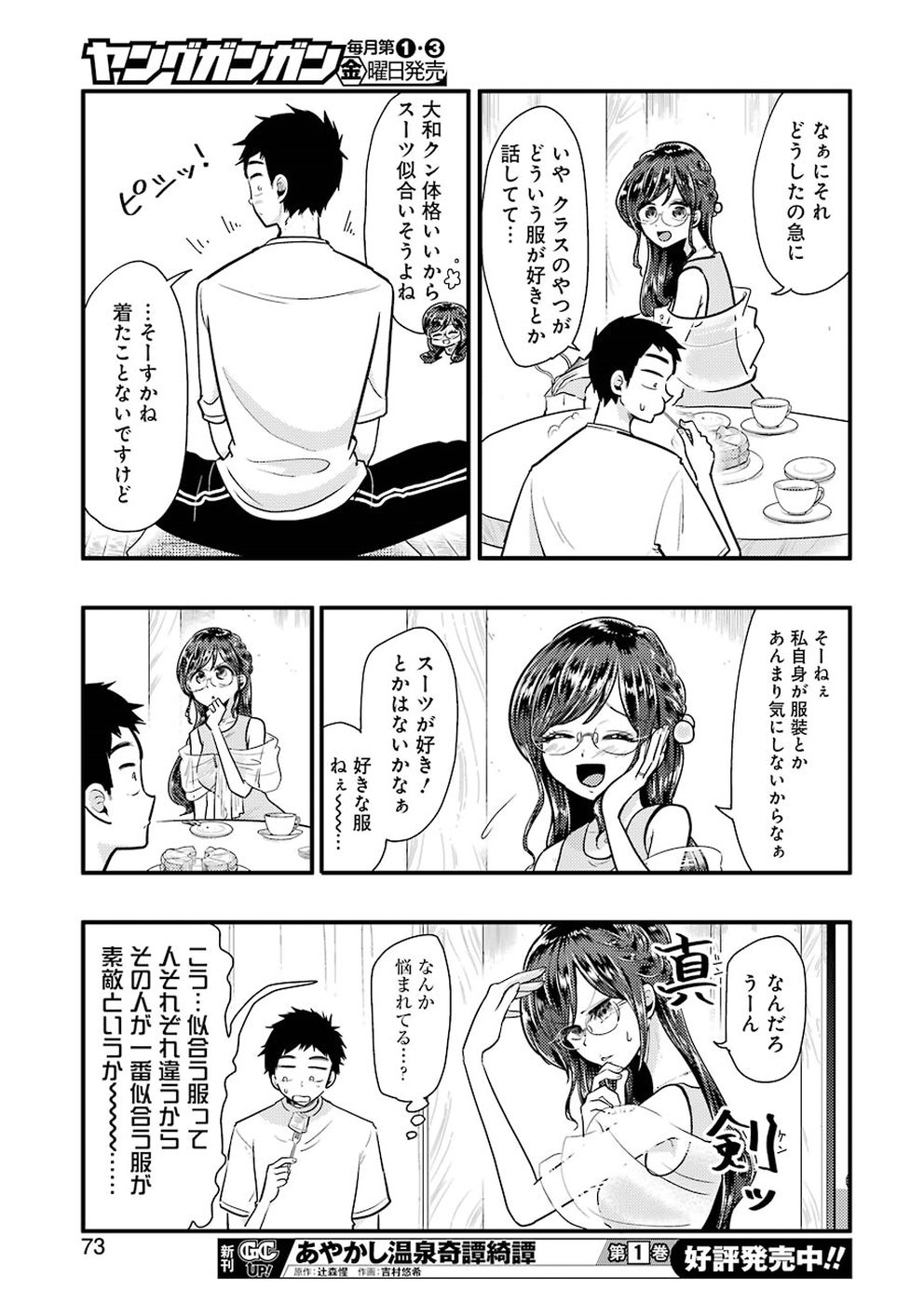 Yakumo-san wa Edzuke ga Shitai. Chapter 53 17ページ