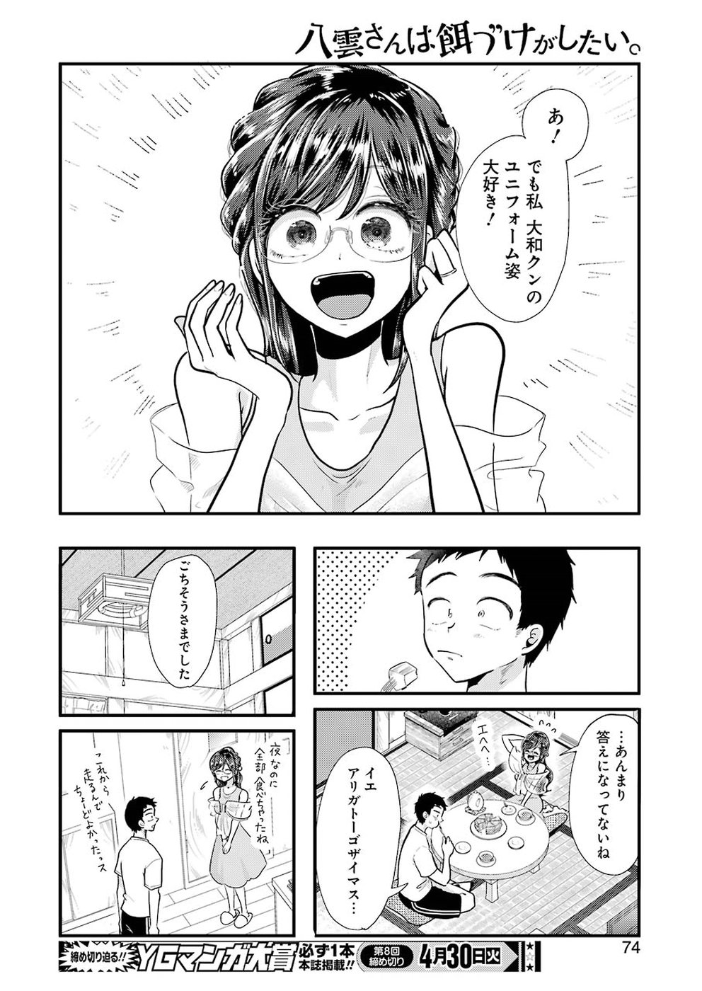 Yakumo-san wa Edzuke ga Shitai. Chapter 53 18ページ