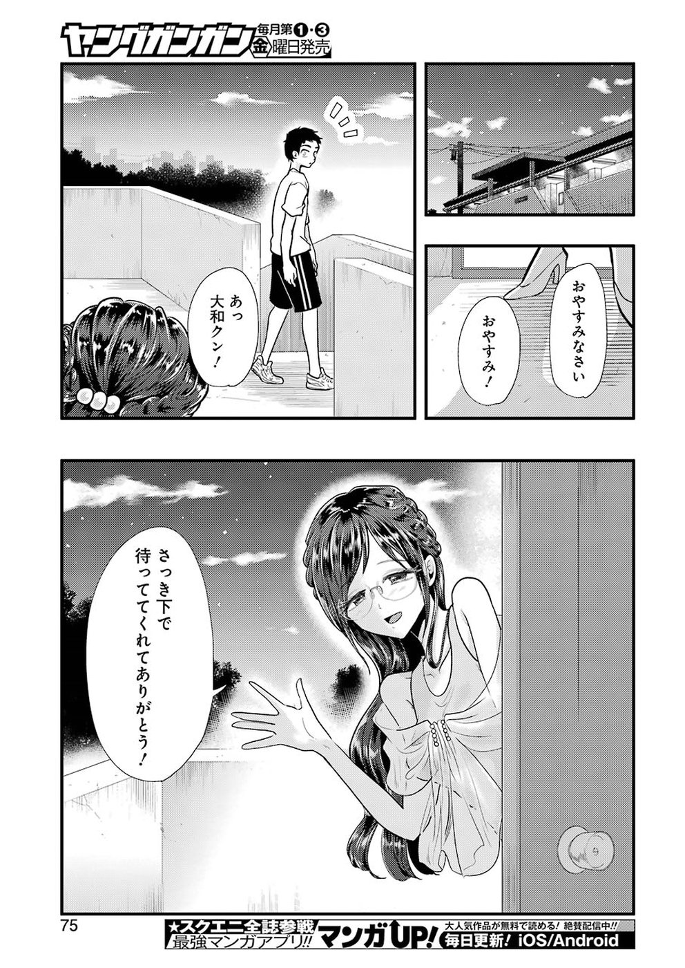 Yakumo-san wa Edzuke ga Shitai. Chapter 53 19ページ