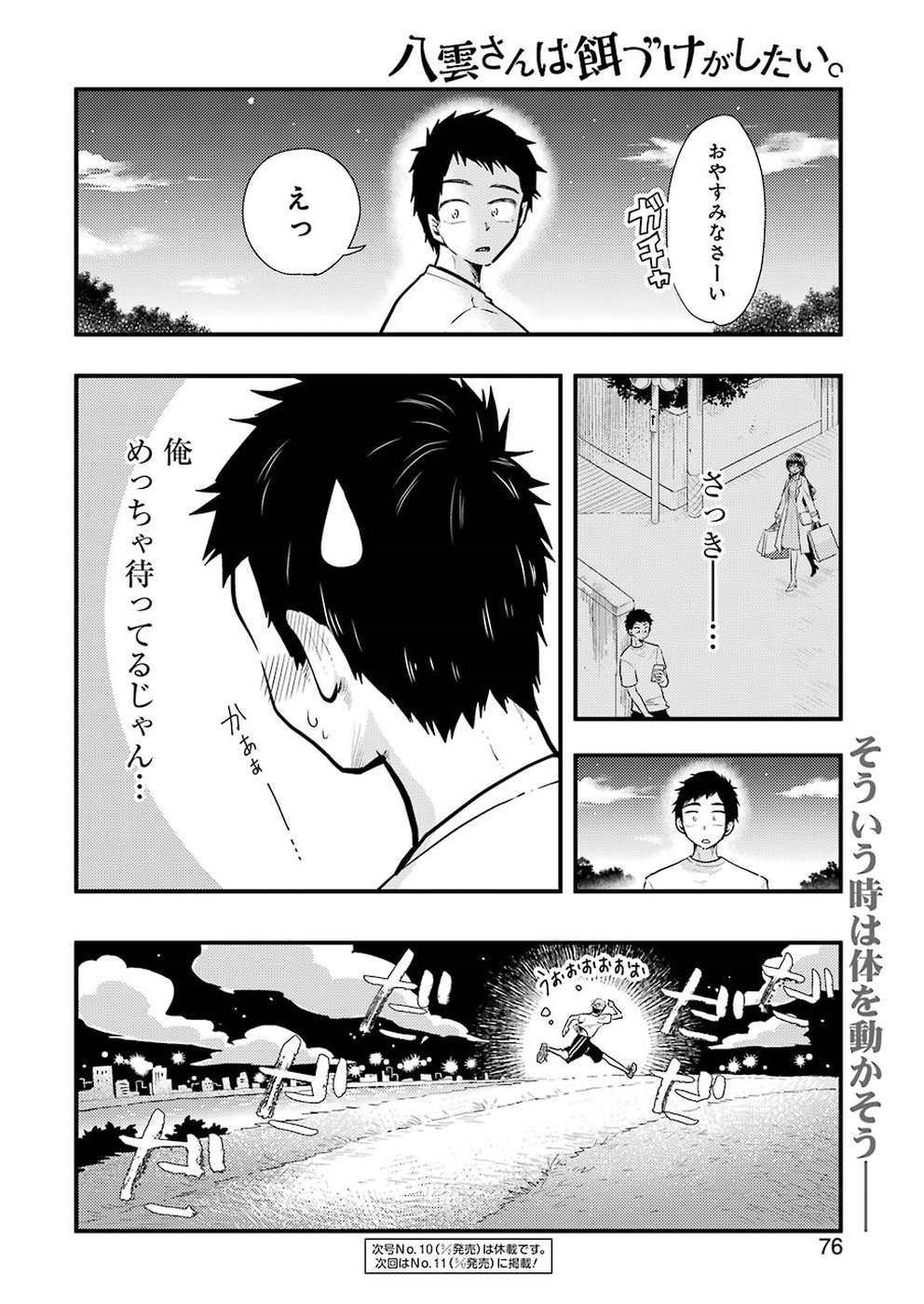 Yakumo-san wa Edzuke ga Shitai. Chapter 53 20ページ