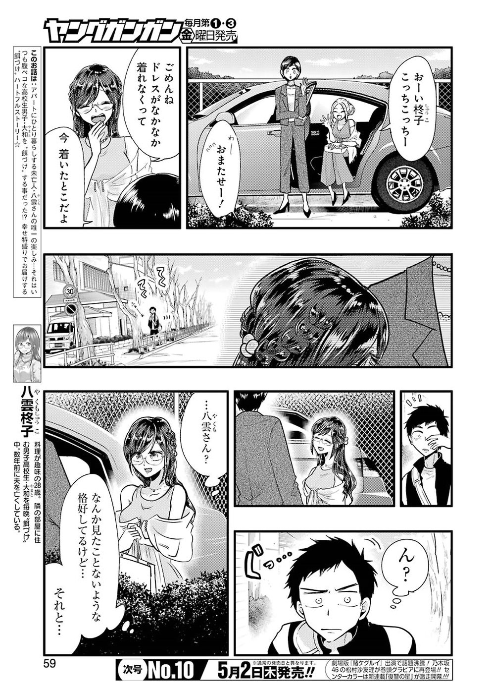 Yakumo-san wa Edzuke ga Shitai. Chapter 53 3ページ