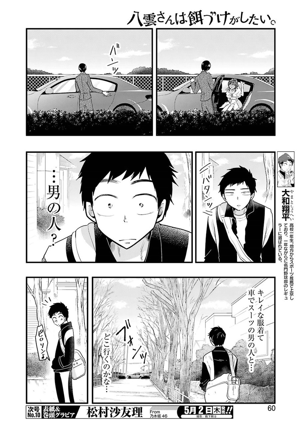 Yakumo-san wa Edzuke ga Shitai. Chapter 53 4ページ