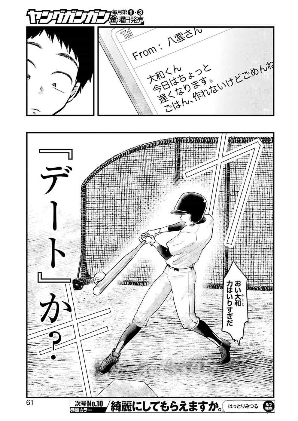 Yakumo-san wa Edzuke ga Shitai. Chapter 53 5ページ